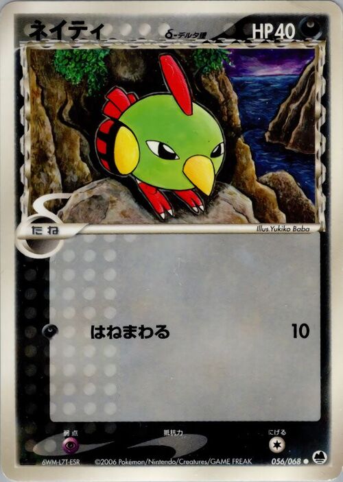 Natu δ Card Front