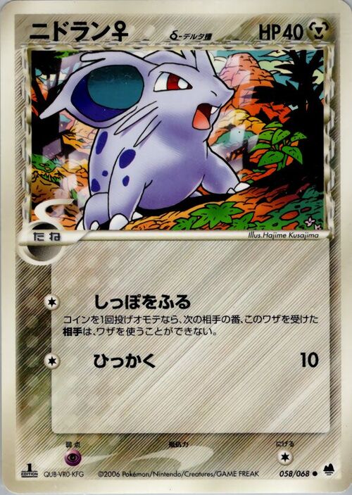 Nidoran ♀ δ Card Front