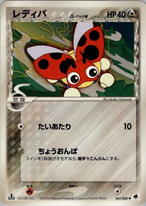 Ledyba δ Card Front