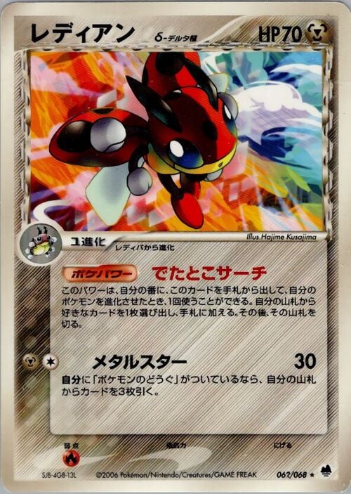 Ledian δ Card Front