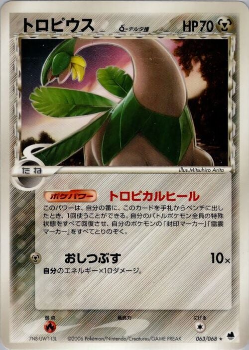 Tropius δ Card Front