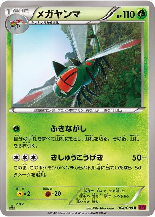 Yanmega Card Front