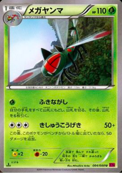Yanmega Card Front