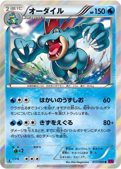 Feraligatr Card Front
