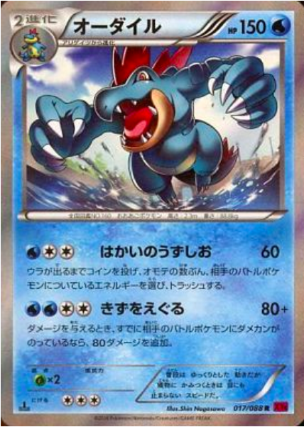 Feraligatr Card Front