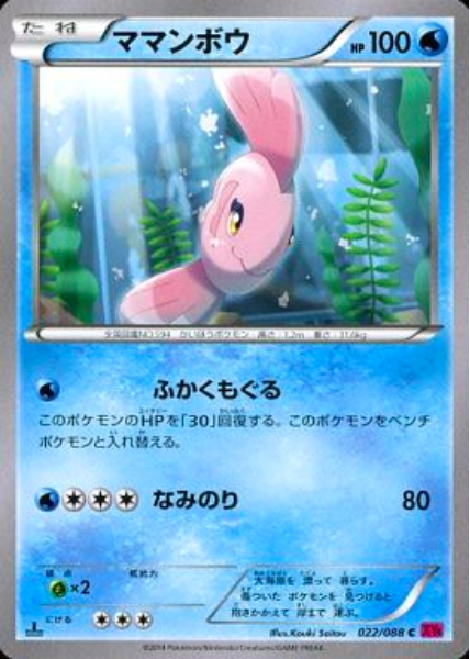 Alomomola Card Front