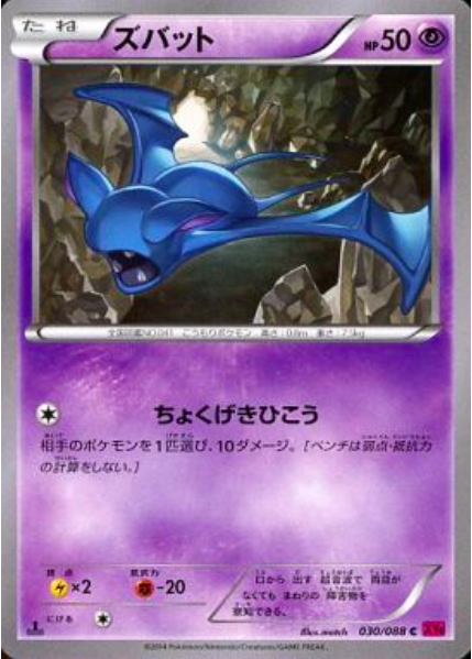 Zubat Card Front