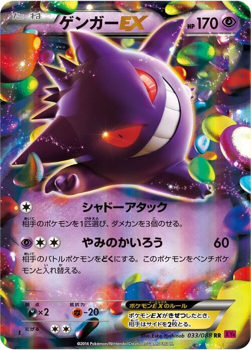 Gengar EX Frente