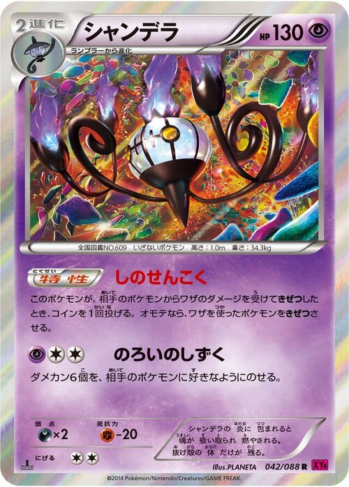 Chandelure Card Front