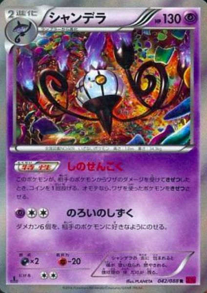 Chandelure Card Front