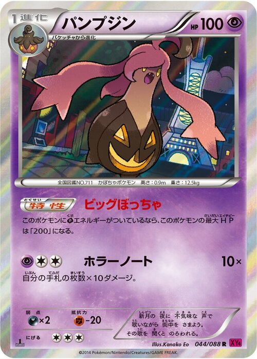 Gourgeist Card Front