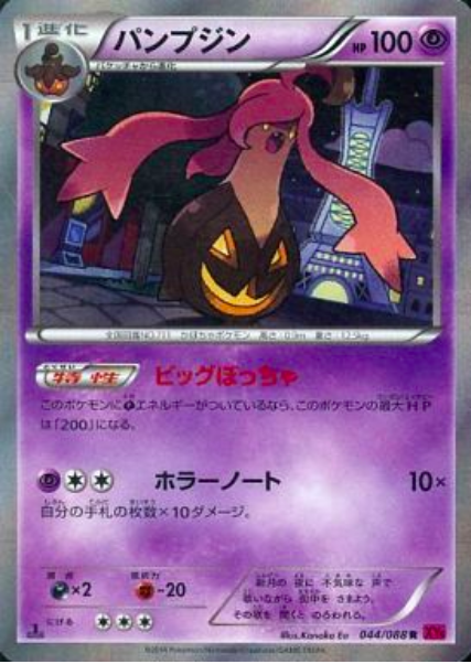 Gourgeist Card Front