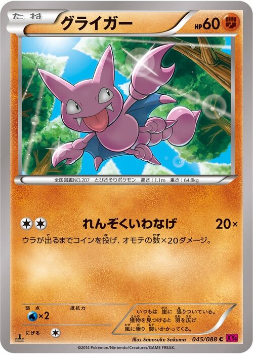 Gligar Card Front