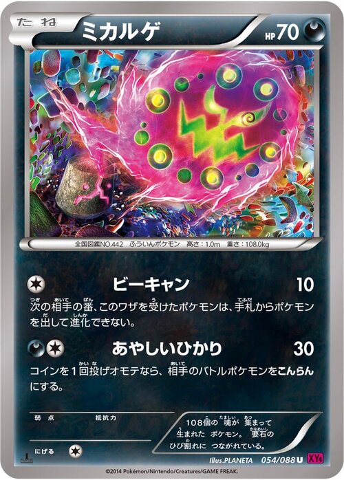Spiritomb Card Front