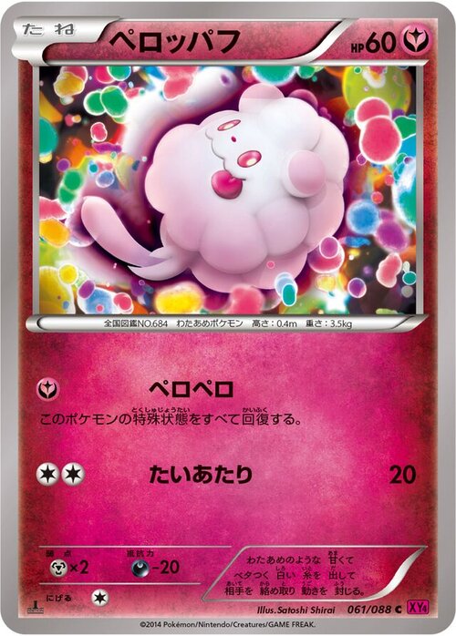 Swirlix Card Front