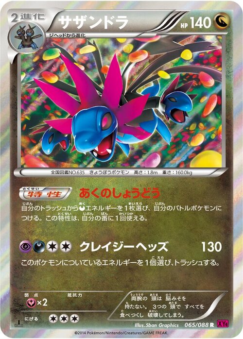 Hydreigon Card Front