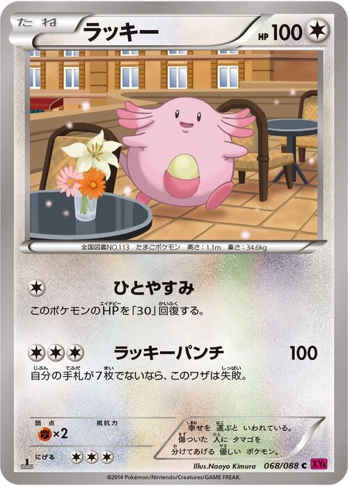 Chansey Card Front