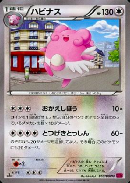 Blissey Card Front