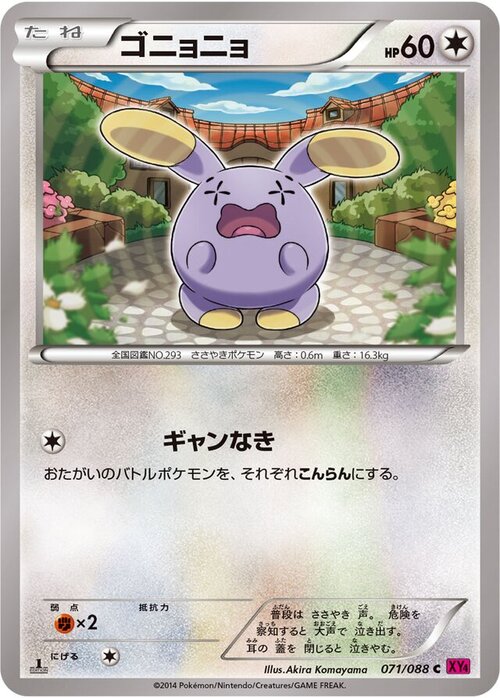 Whismur Card Front