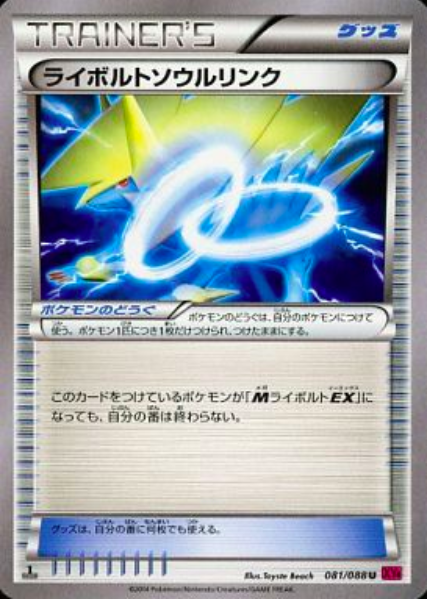 Manectric Spirit Link Card Front