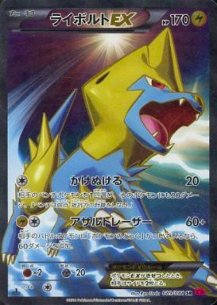 Manectric EX Card Front