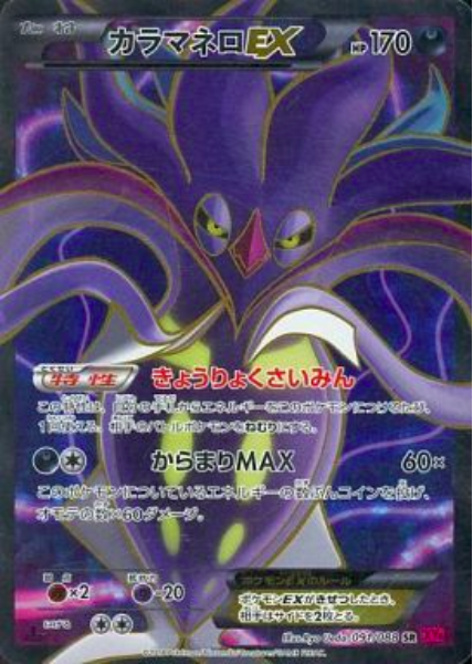 Malamar EX Card Front