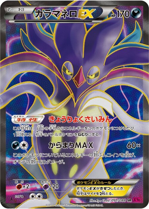 Malamar EX Card Front