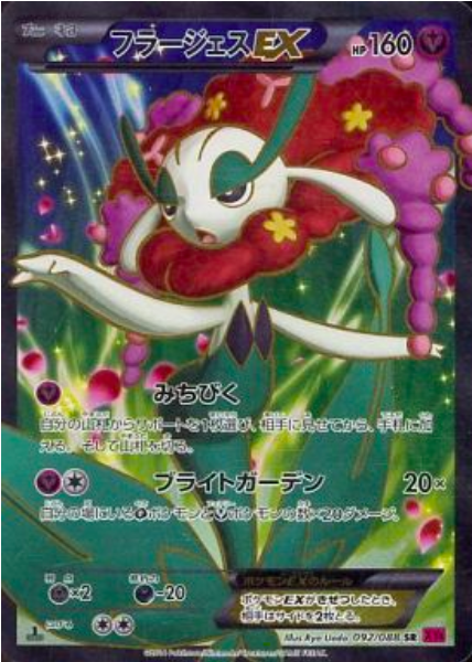Florges EX Card Front