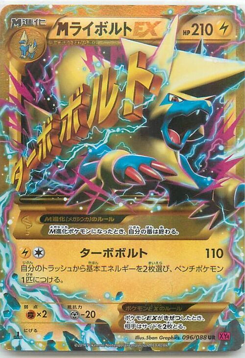 MegaManectric EX Card Front