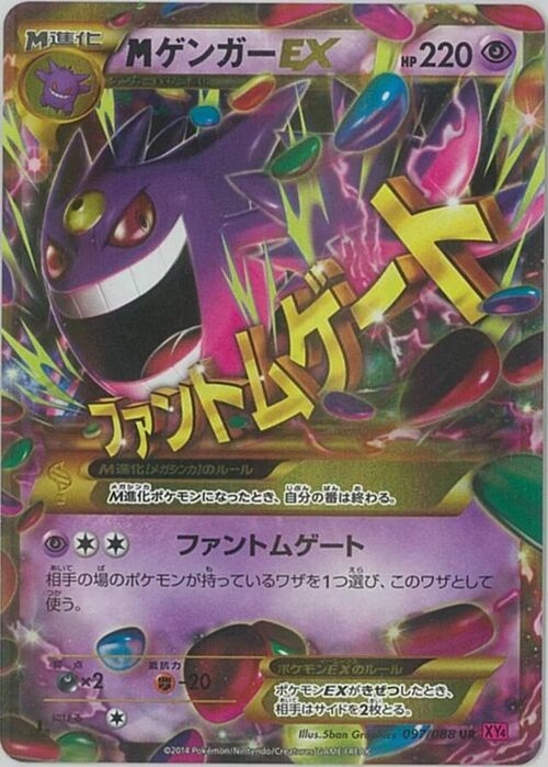 MegaGengar EX Card Front
