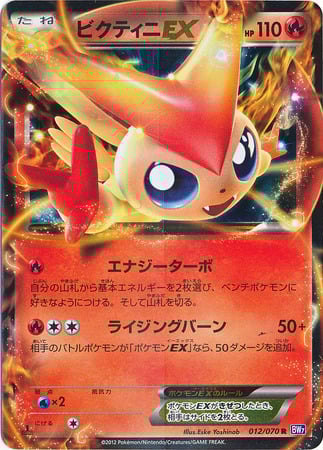 Victini EX Card Front