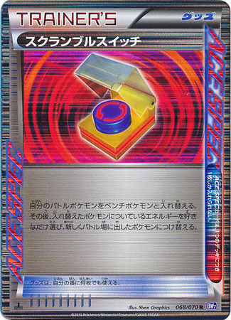 Scambio Pazzo Card Front