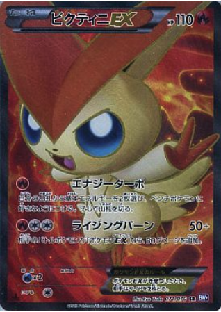 Victini EX Card Front
