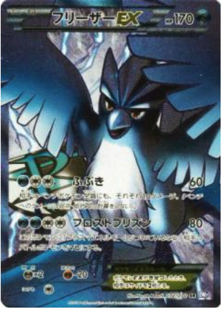 Articuno EX Card Front
