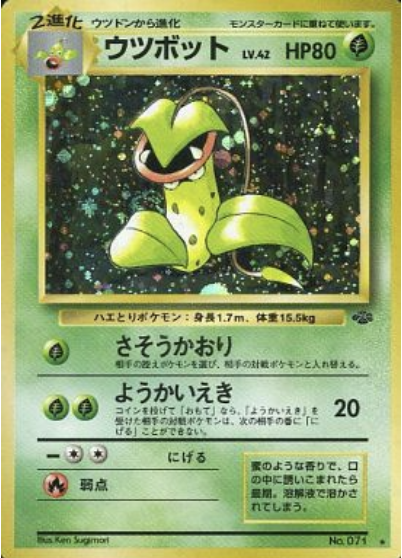 pokemon card victreebel 003/086 Holo Rare 1st Edition 2005 NM Japanese Weakness Fire 2 Retreat Cost Victreebel Pokmon Jungle | Pokmon