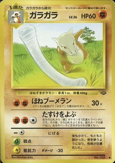 Marowak Card Front