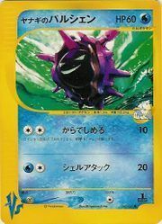 Pryce's Cloyster Card Front