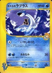 Lapras di Misty Card Front