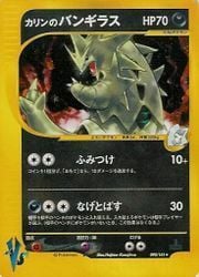 Karen's Tyranitar Card Front