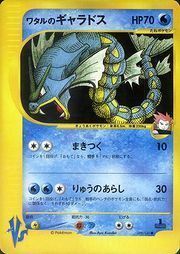 Lance's Gyarados Card Front