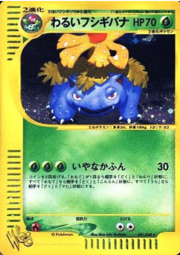 Dark Venusaur Frente