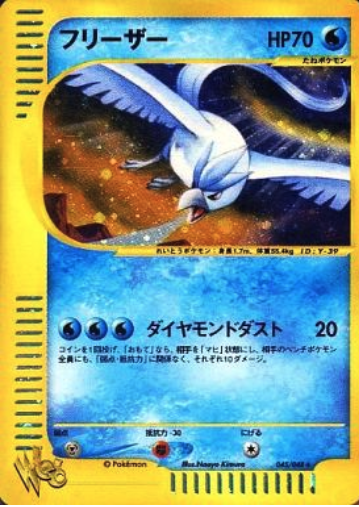 Articuno Frente