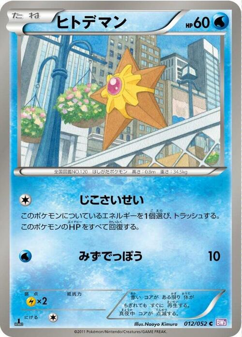 Staryu Card Front
