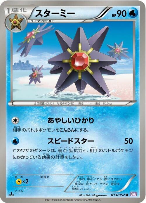 Starmie Card Front