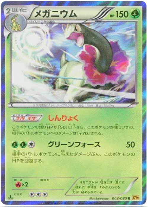 Meganium Card Front