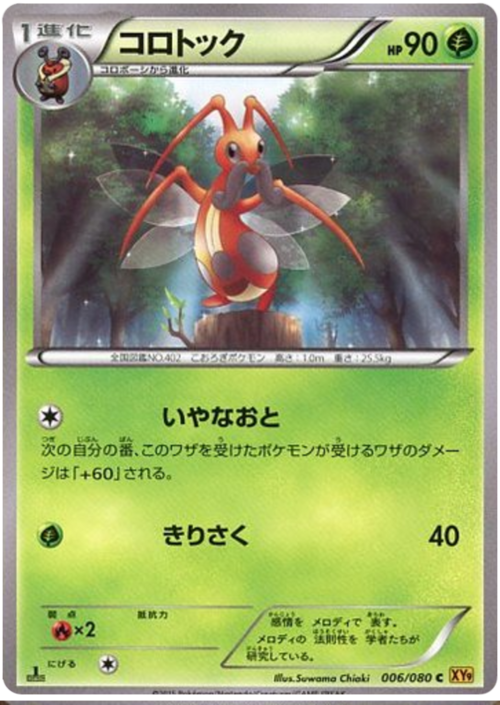 Kricketune Card Front