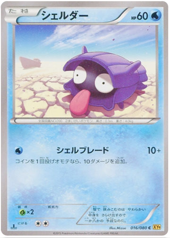 Shellder