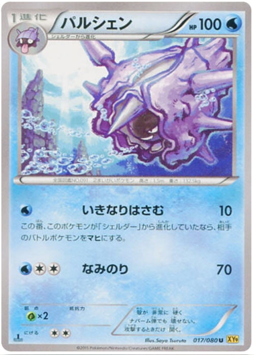 Cloyster Card Front