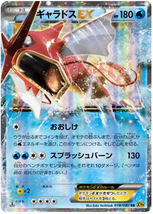 Gyarados EX Card Front