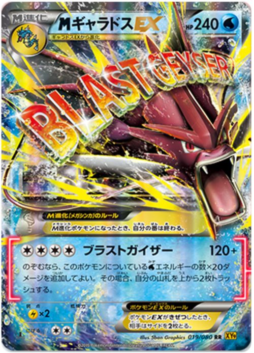 M Gyarados EX Card Front